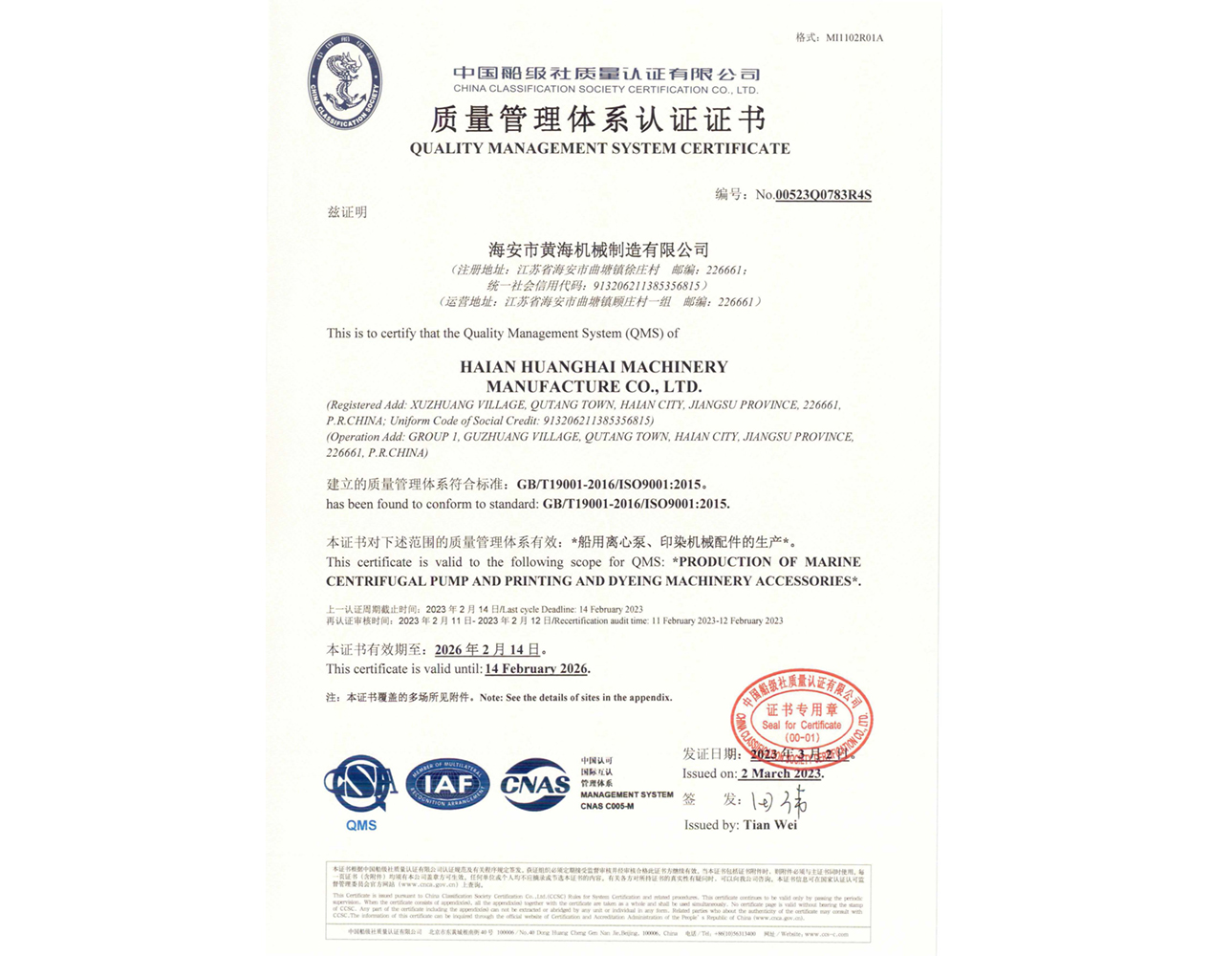 ISO9001質(zhì)量管理體系認(rèn)證證書